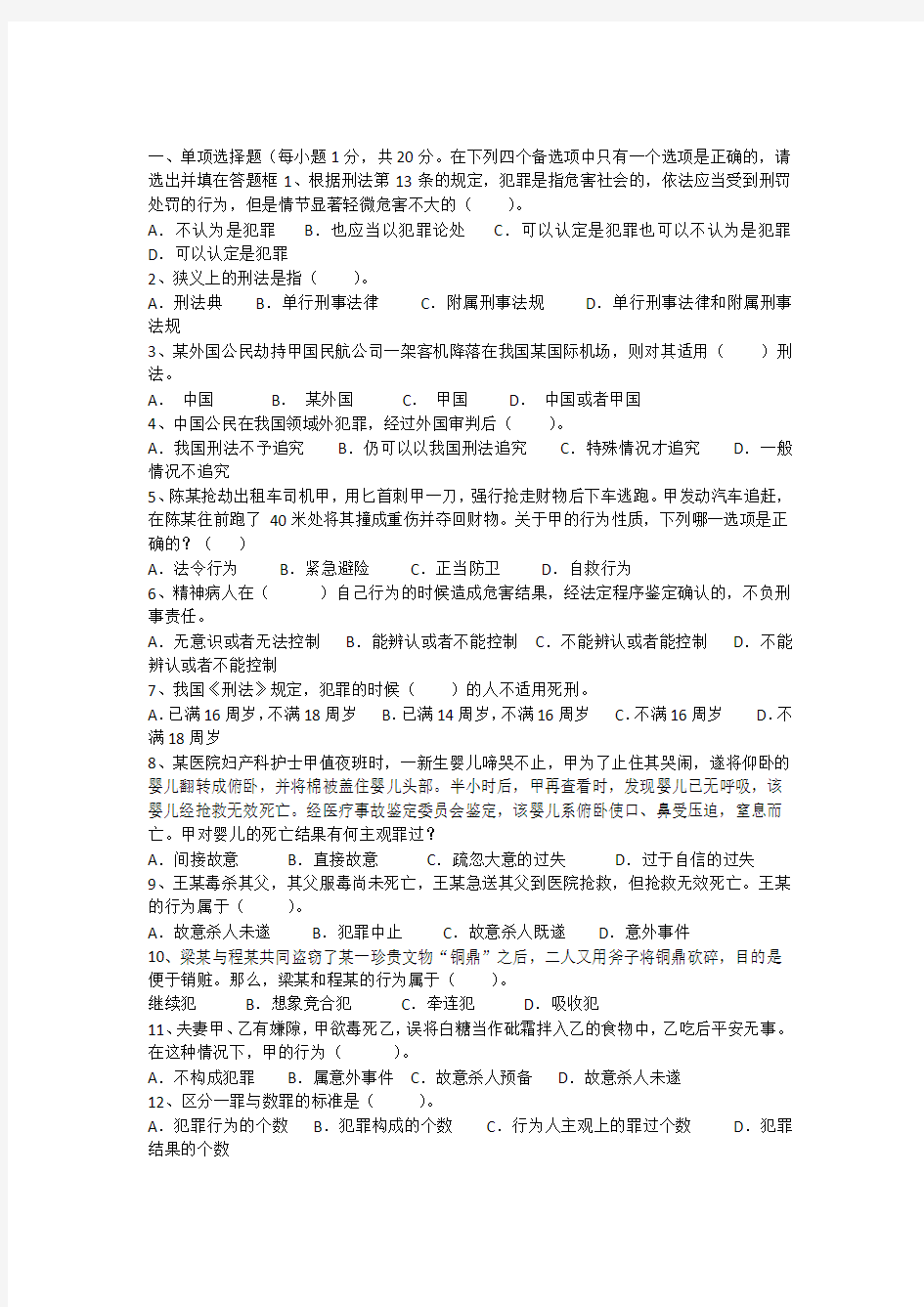 刑法学试题及答案