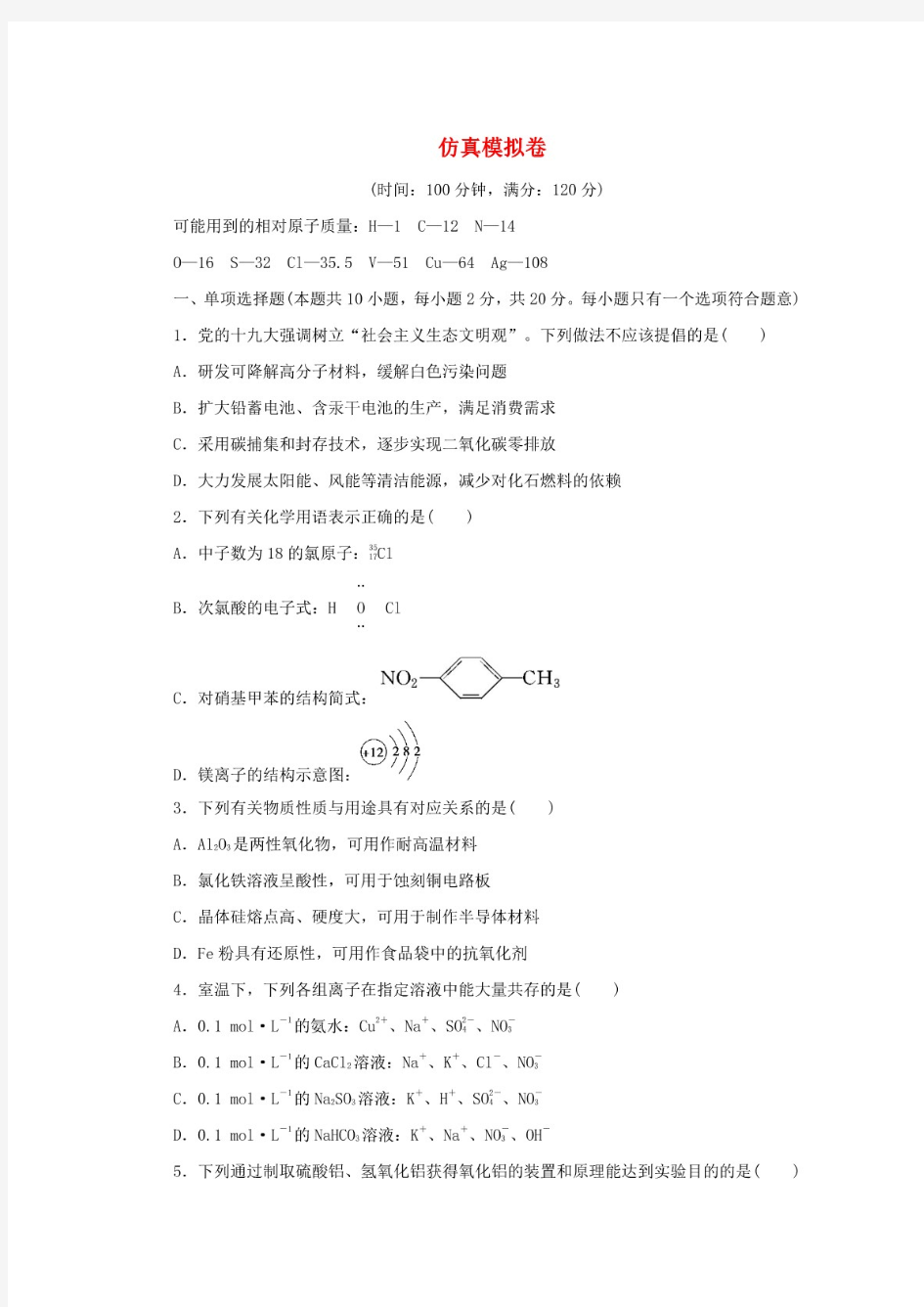 高考江苏省2020高考化学模拟试卷