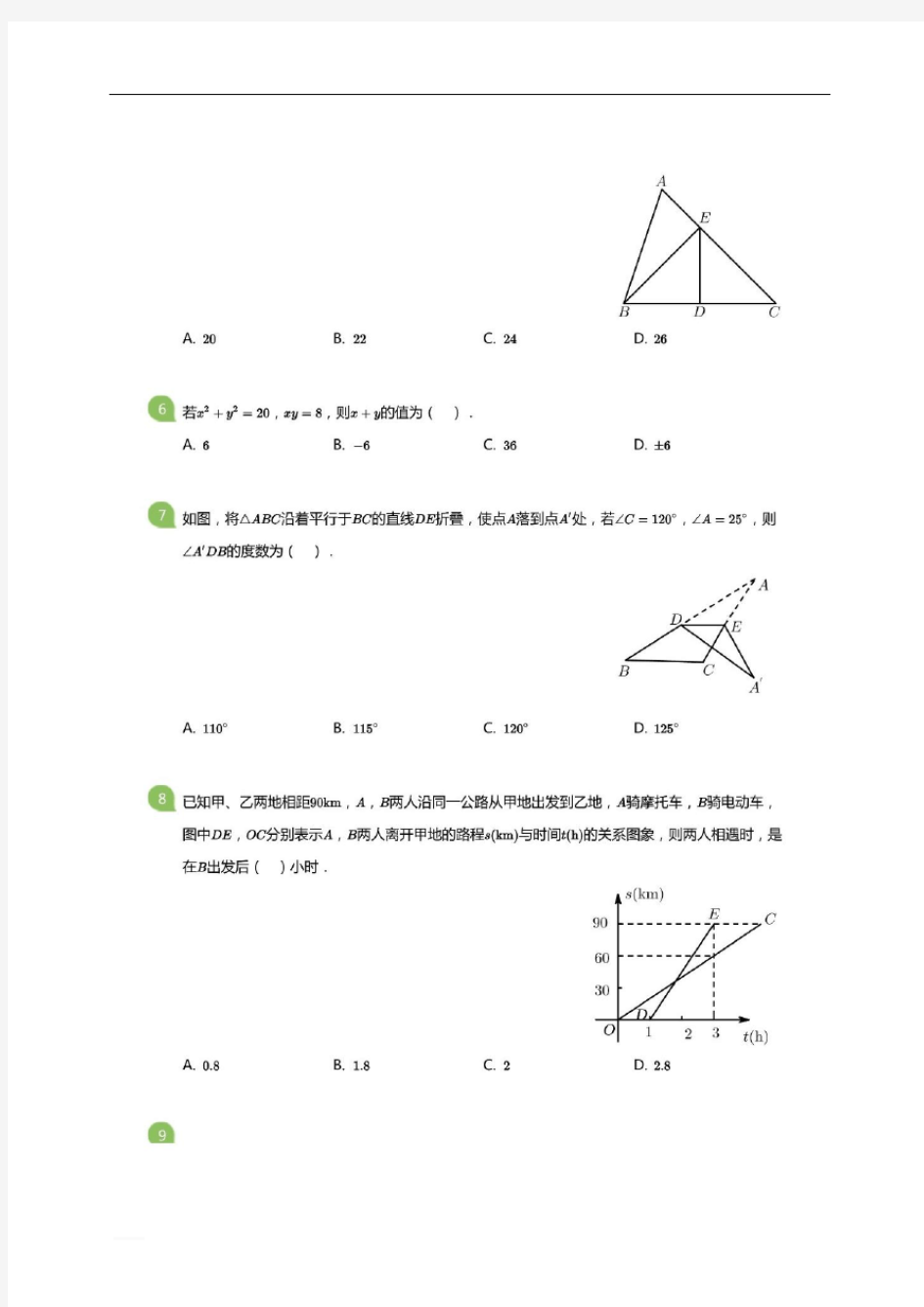 陕西省西工大附中2018-2019学年七年级下学期期末数学试卷(扫描版,无解析)