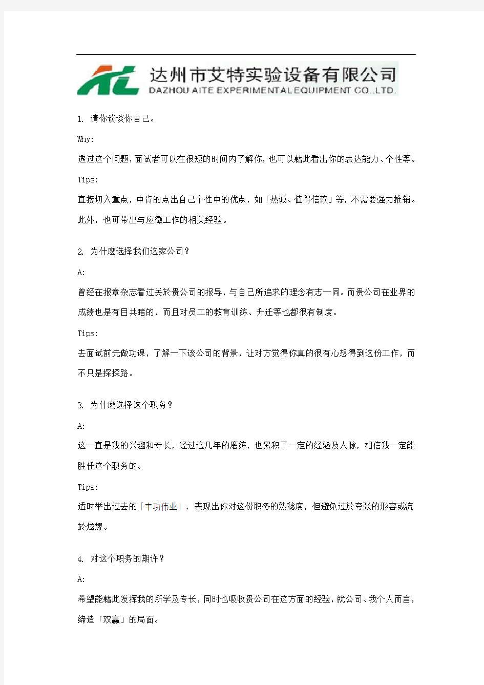 面试官都会问到的问题(附答案)