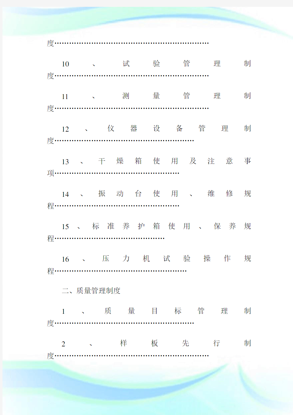 建筑工程项目管理制度大全.doc