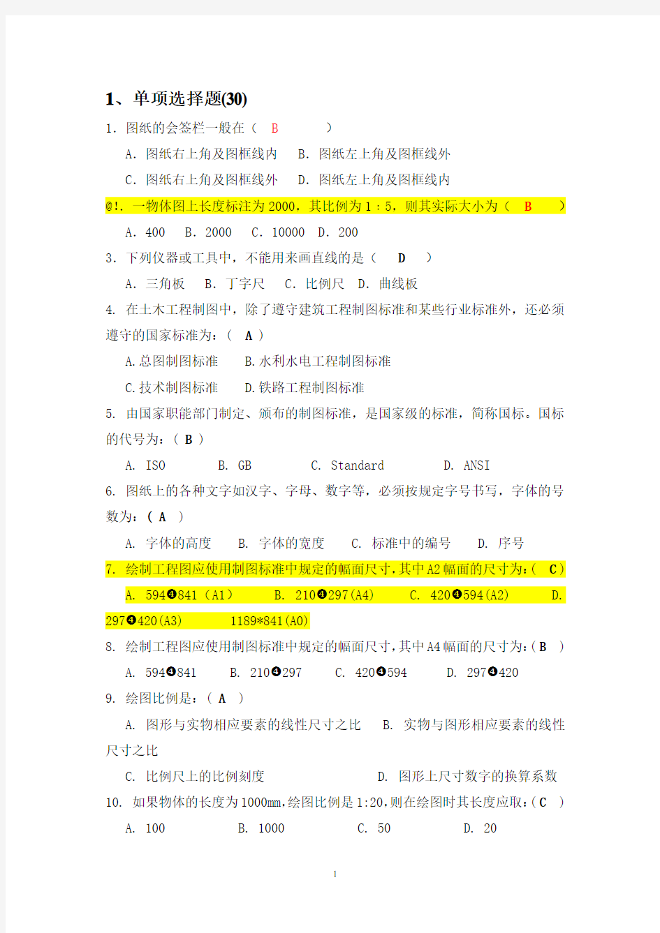 画法几何及工程制图试题及参考答案.pdf