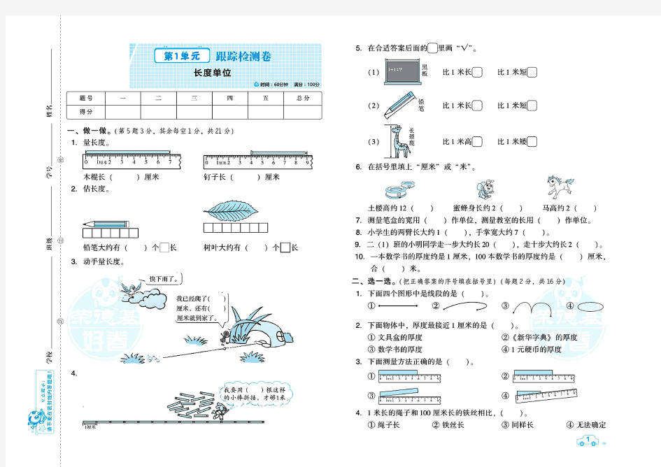 二年级上册数学达标测试卷 全套