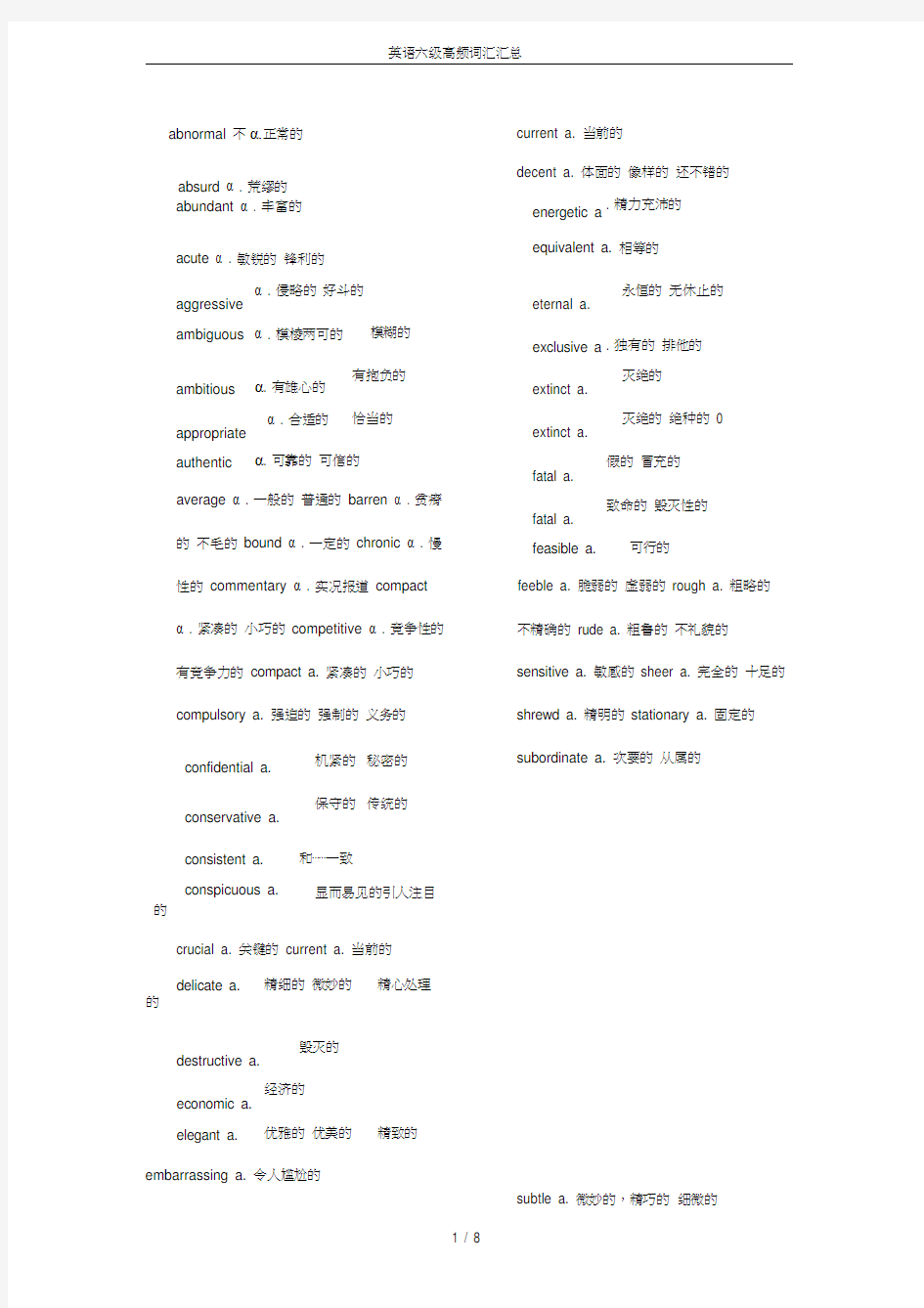 (完整版)英语六级高频词汇汇总