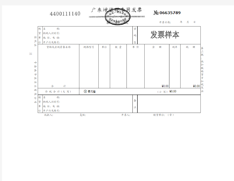 增值税专用发票样本