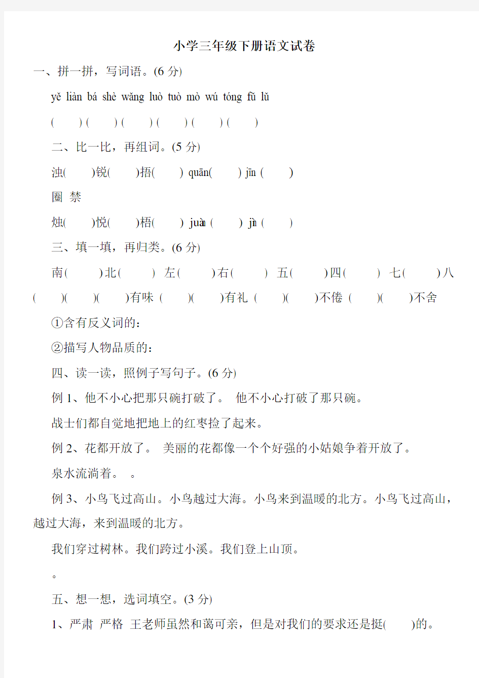 小学三年级下册语文试卷