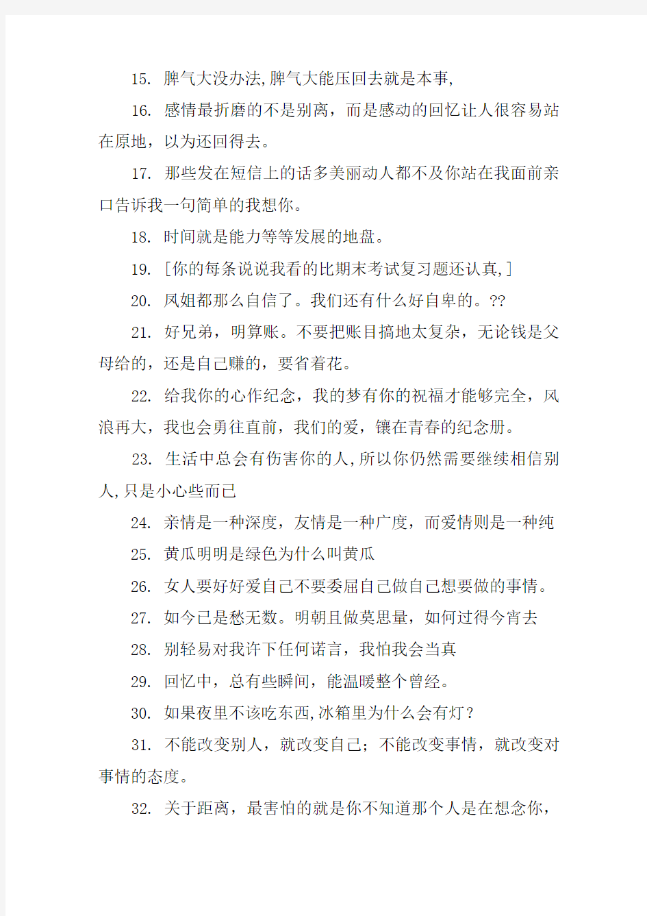 关于爱一个人的心情说说 经典爱情伤感句子说说