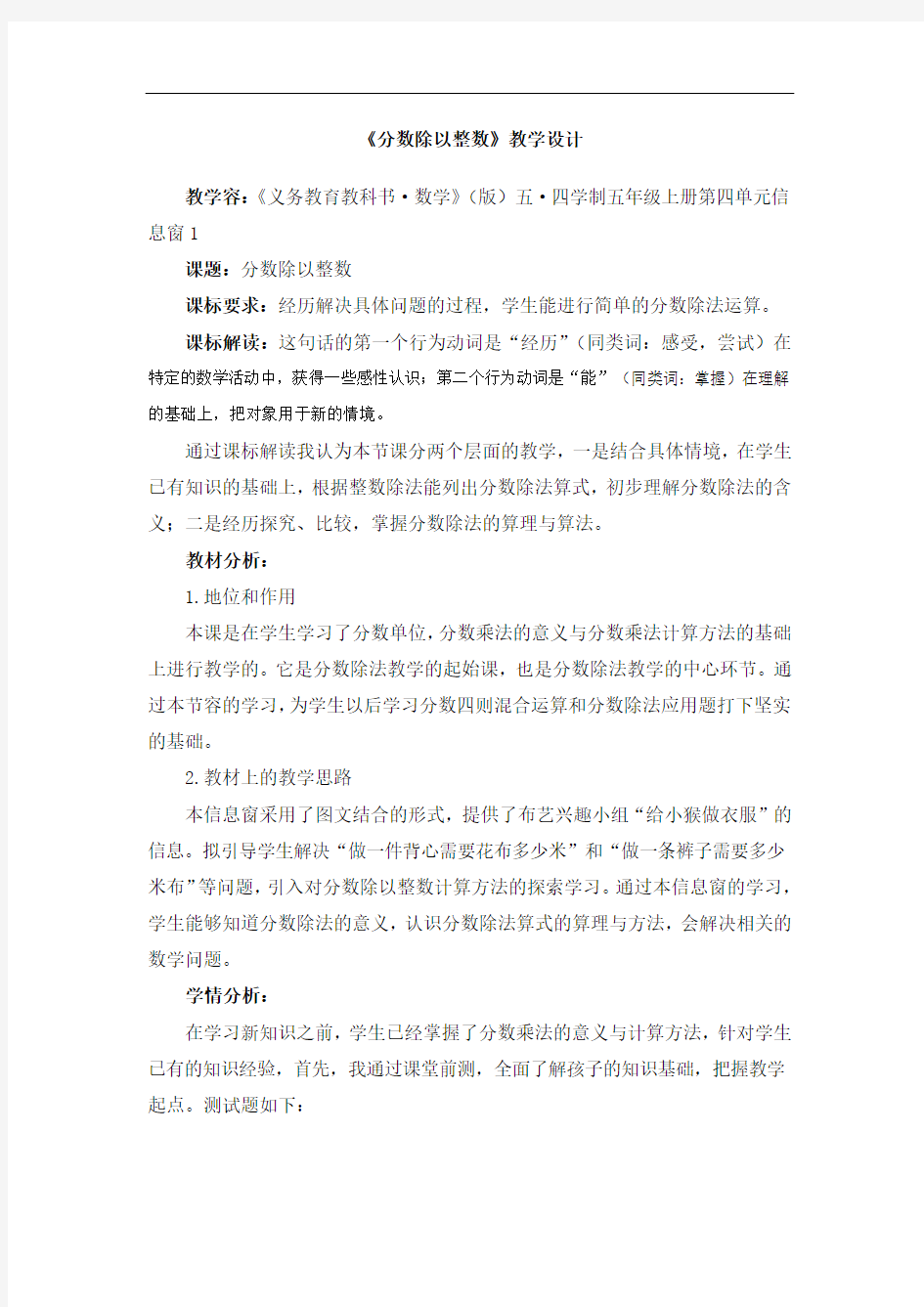 分数除以整数教学设计课题