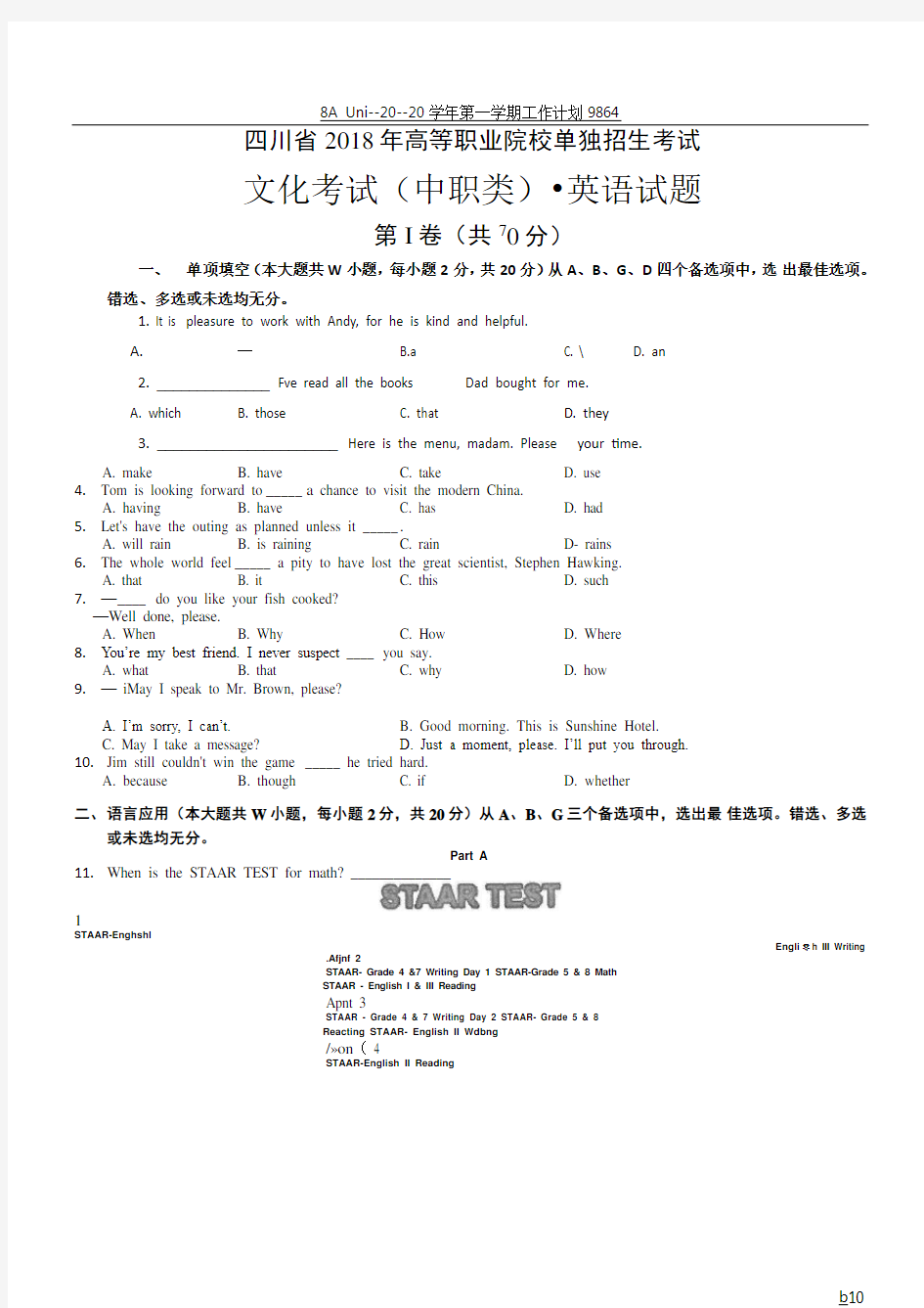 2018年四川单招试卷