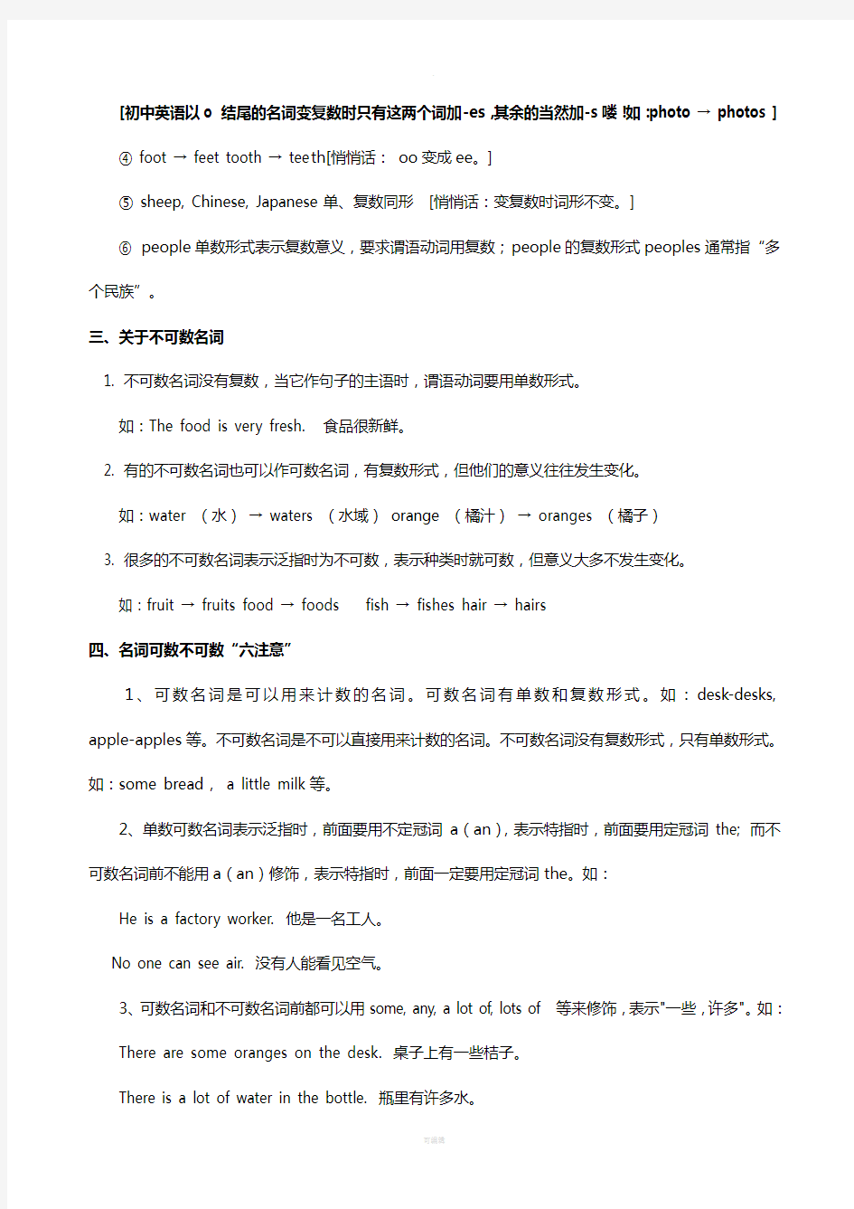 初中英语——可数名词和不可数名词解析及练习