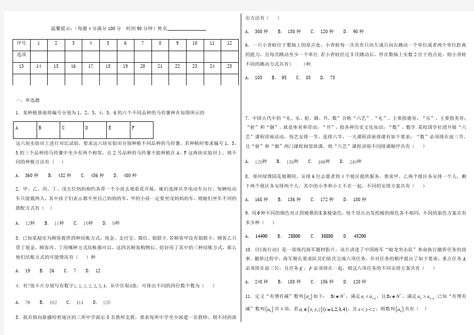 高考数学专题之排列组合小题汇总