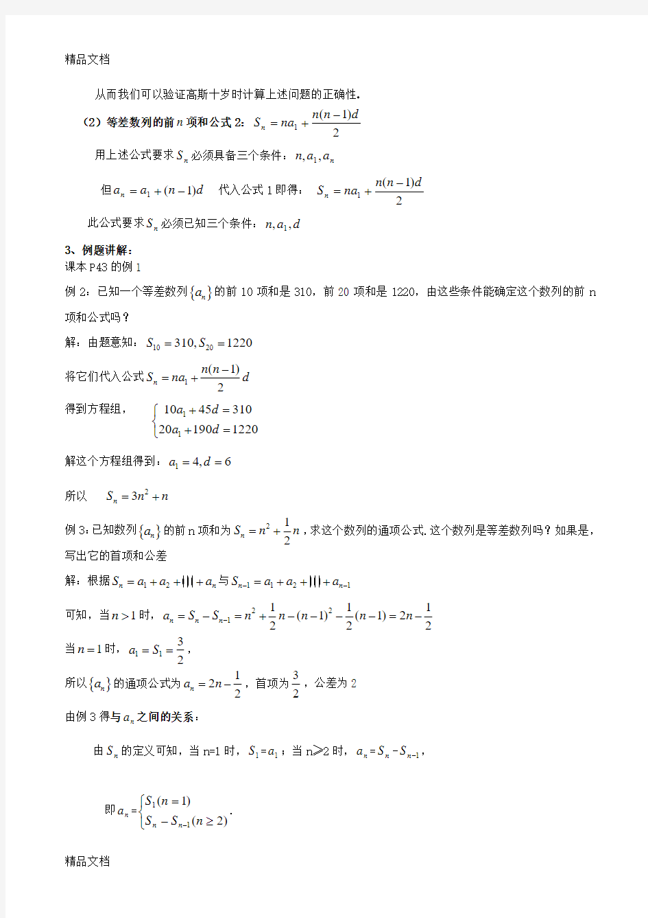 最新2.3等差数列的前n项和第一课时教案