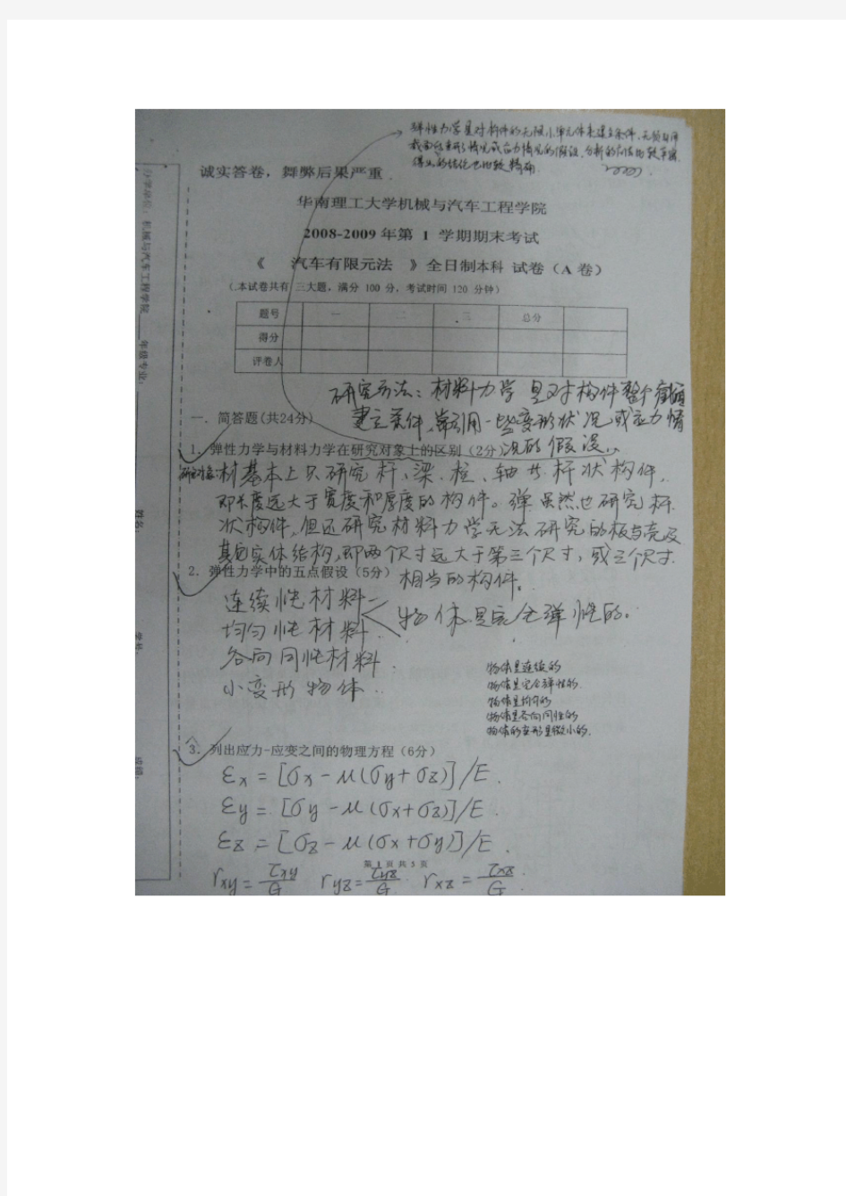 (华南理工大学)有限原设计四套试题+答案(图片版)