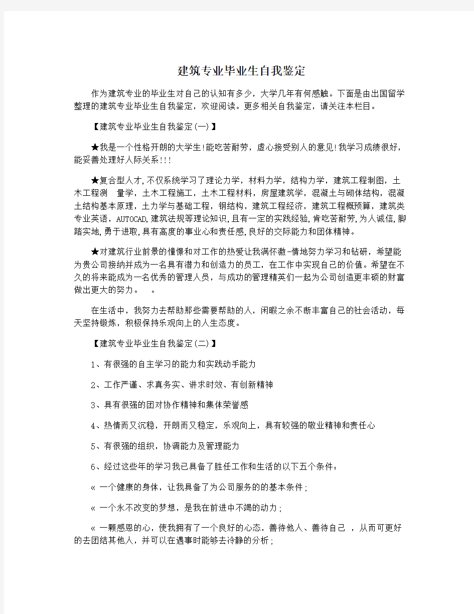 建筑专业毕业生自我鉴定