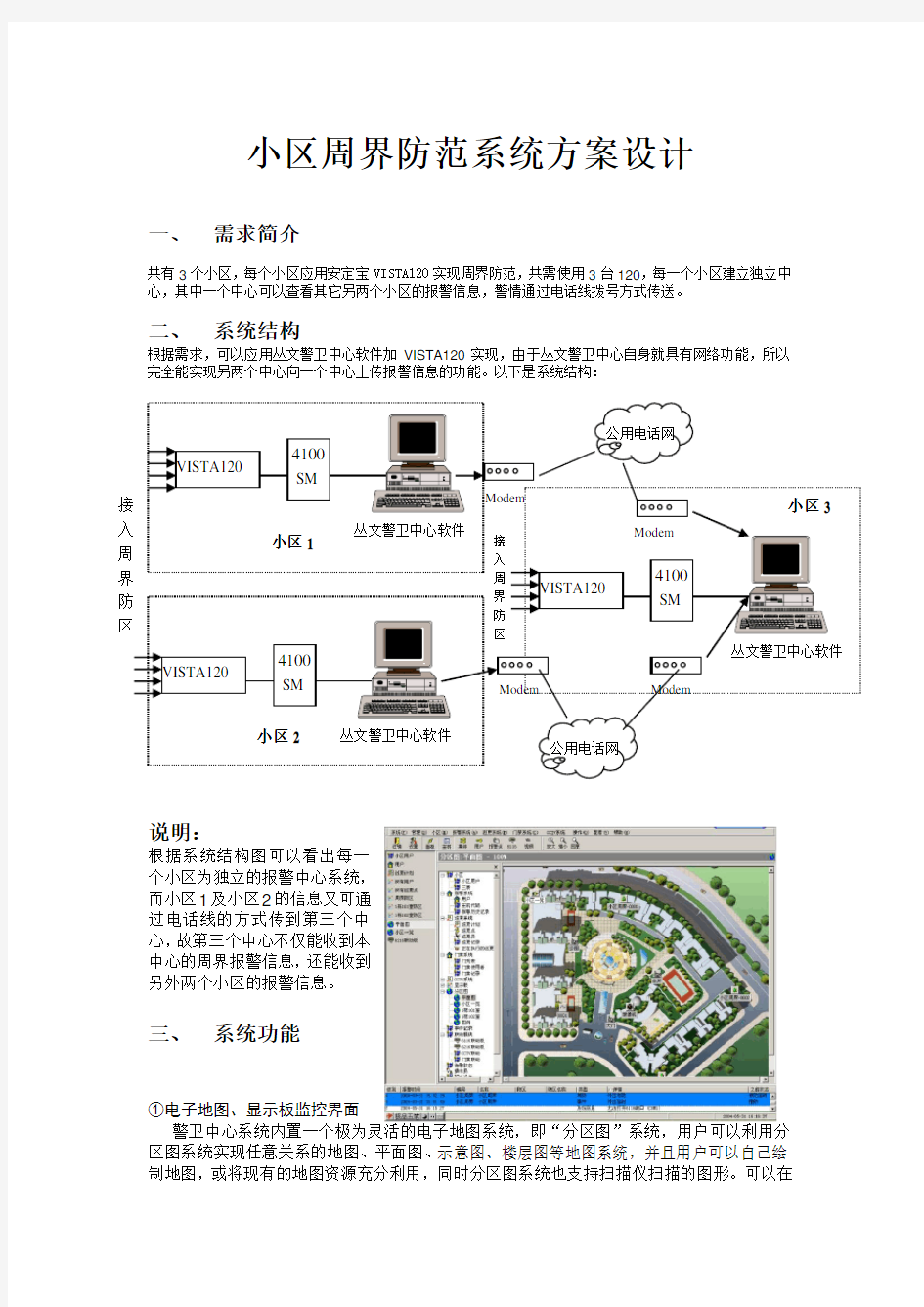 报警主机类周界防范系统方案设计