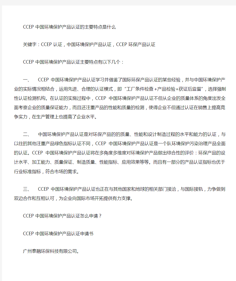 CCEP中国环境保护产品认证主要特点