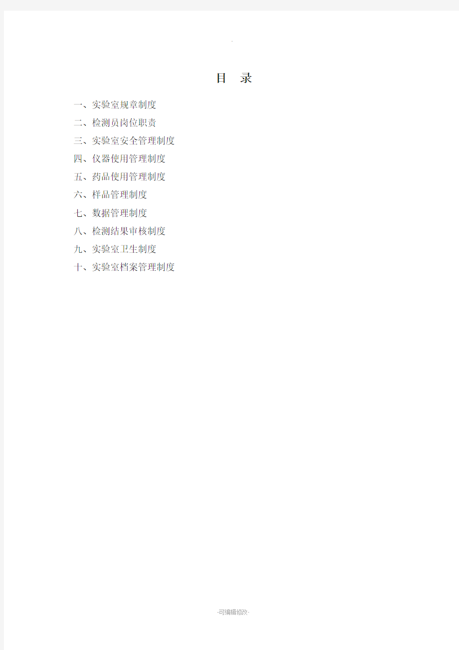 实验室规章管理制度