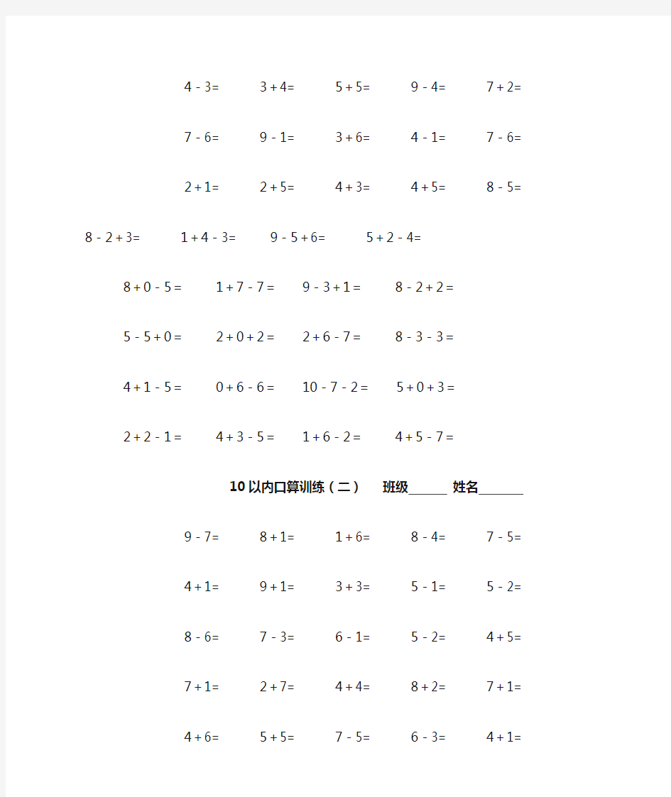 小学一年级数学上册10以内口算题