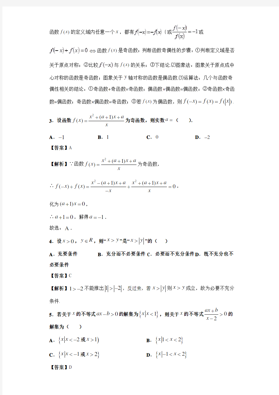 2019-2020学年天津耀华中学高一上学期期中数学试题(含答案解析)