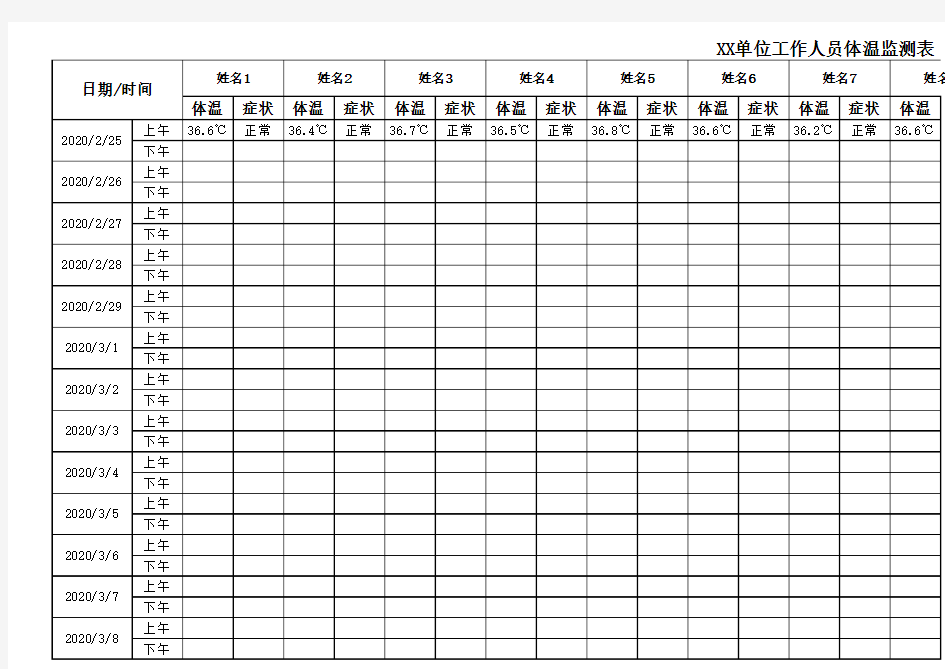 XXX单位职工体温监测表EXCEL模板(完整版)