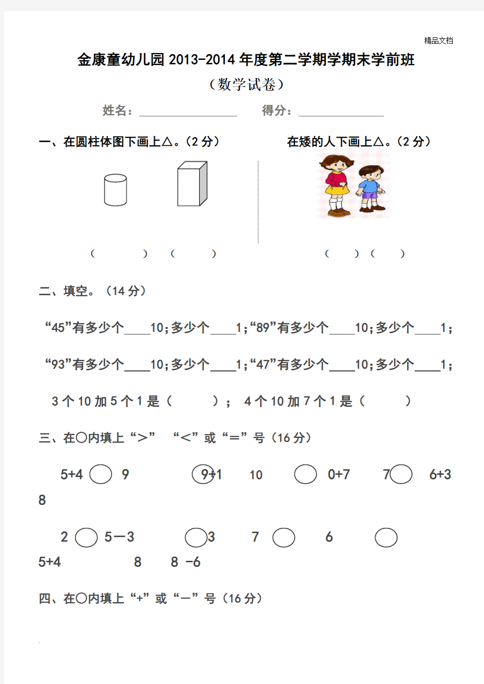 学前班数学期末考试试卷(精选4套)