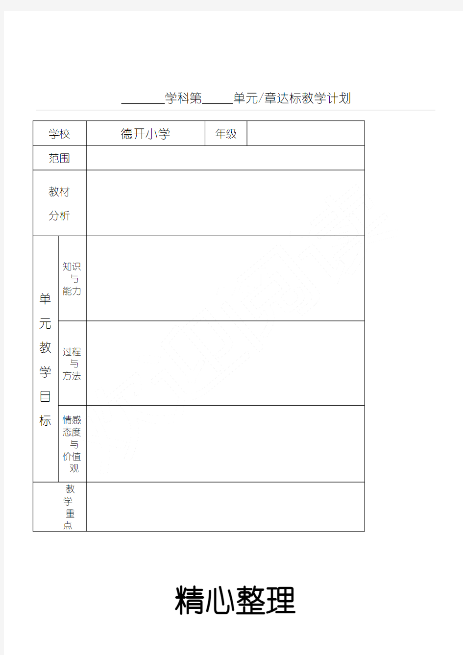 重点小学语文高效课堂万能模板