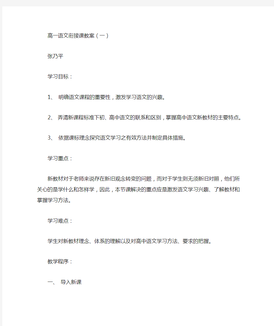 高一语文衔接课教案