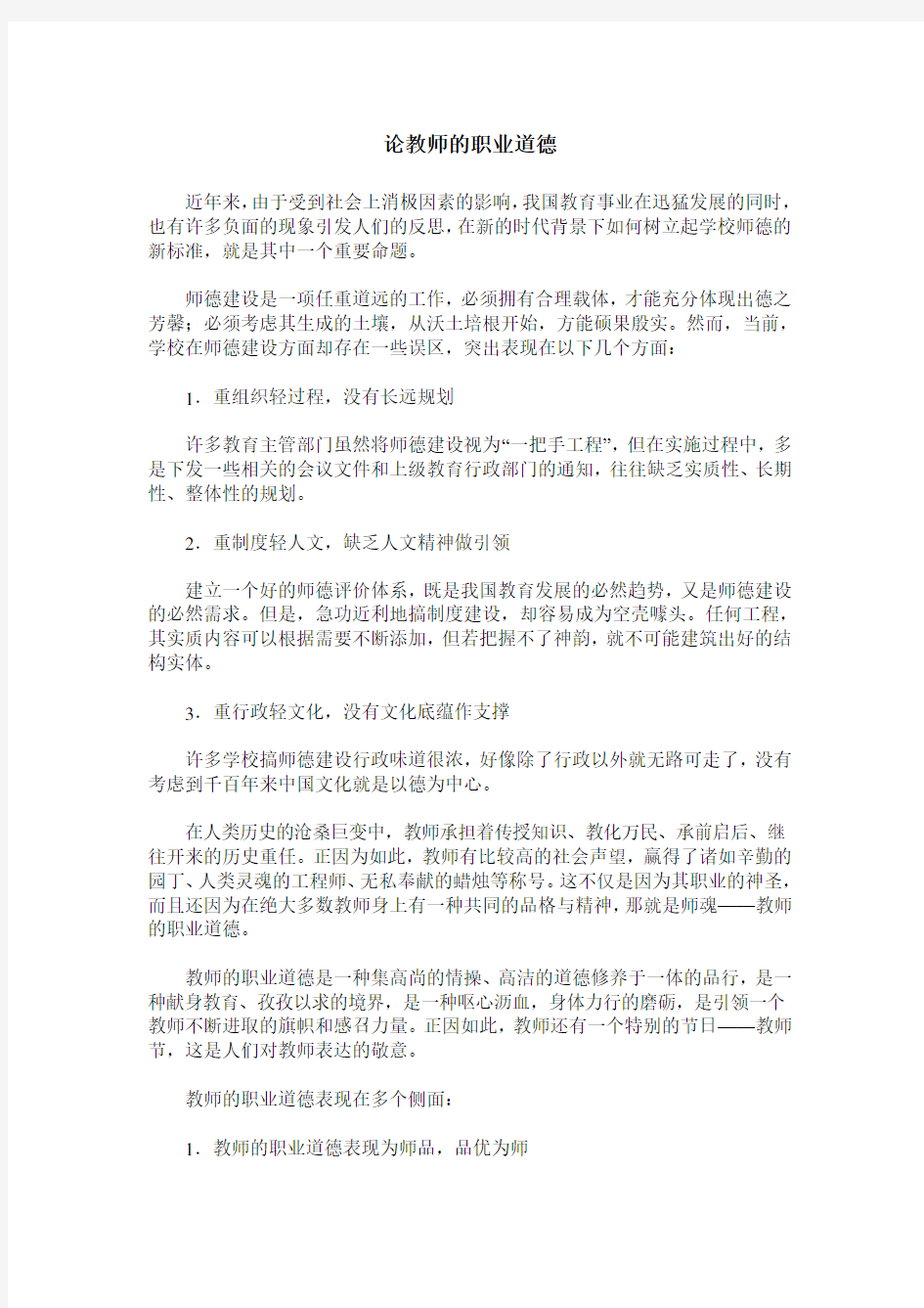 论教师的职业道德