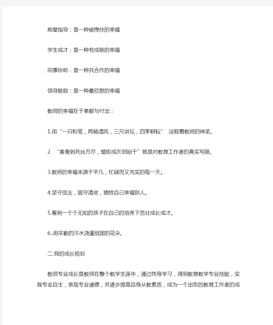 我与学校共成长精选