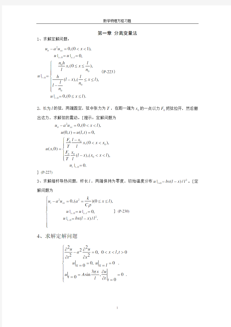 数学物理方法习题