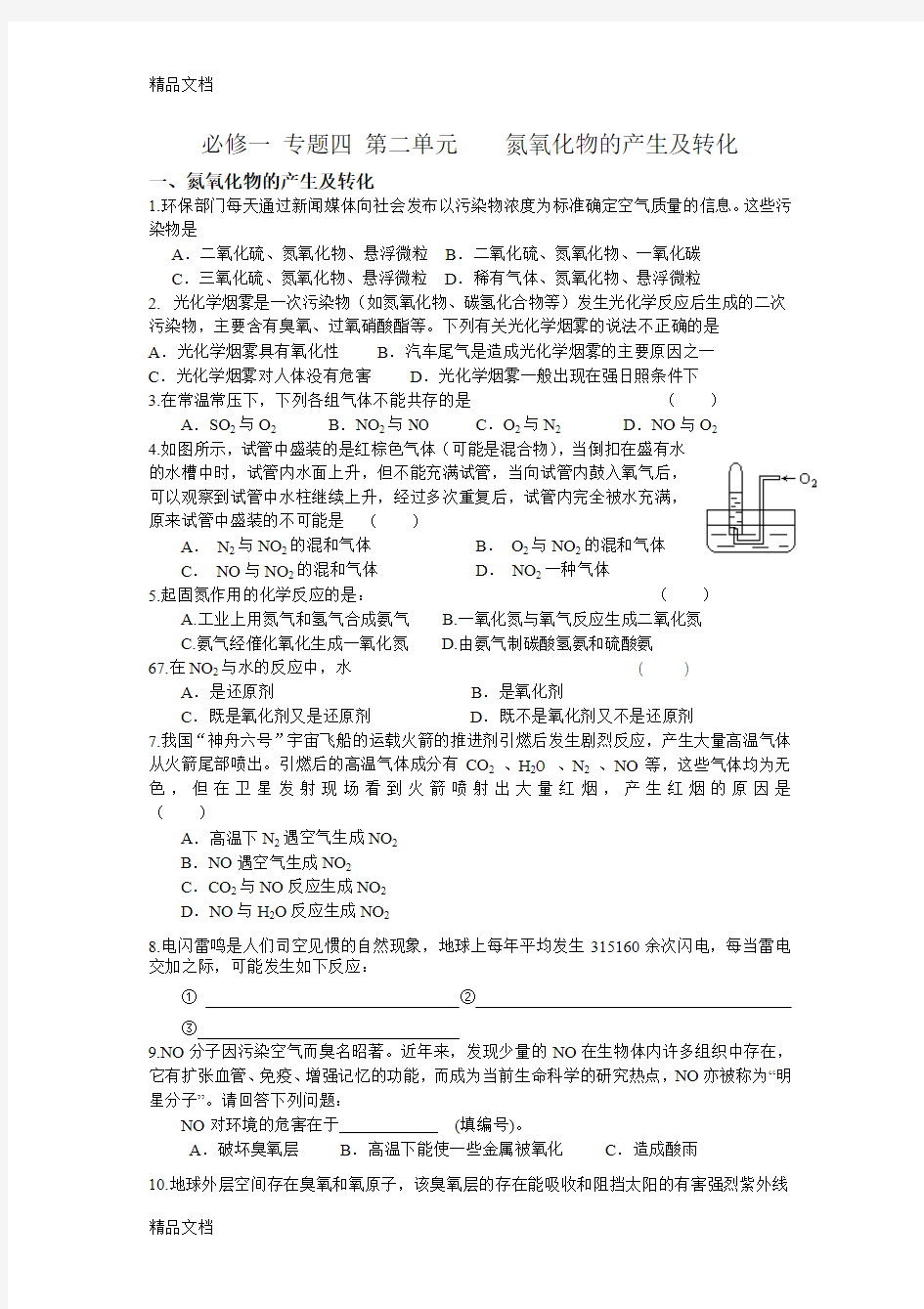 最新苏教版化学必修一专题四