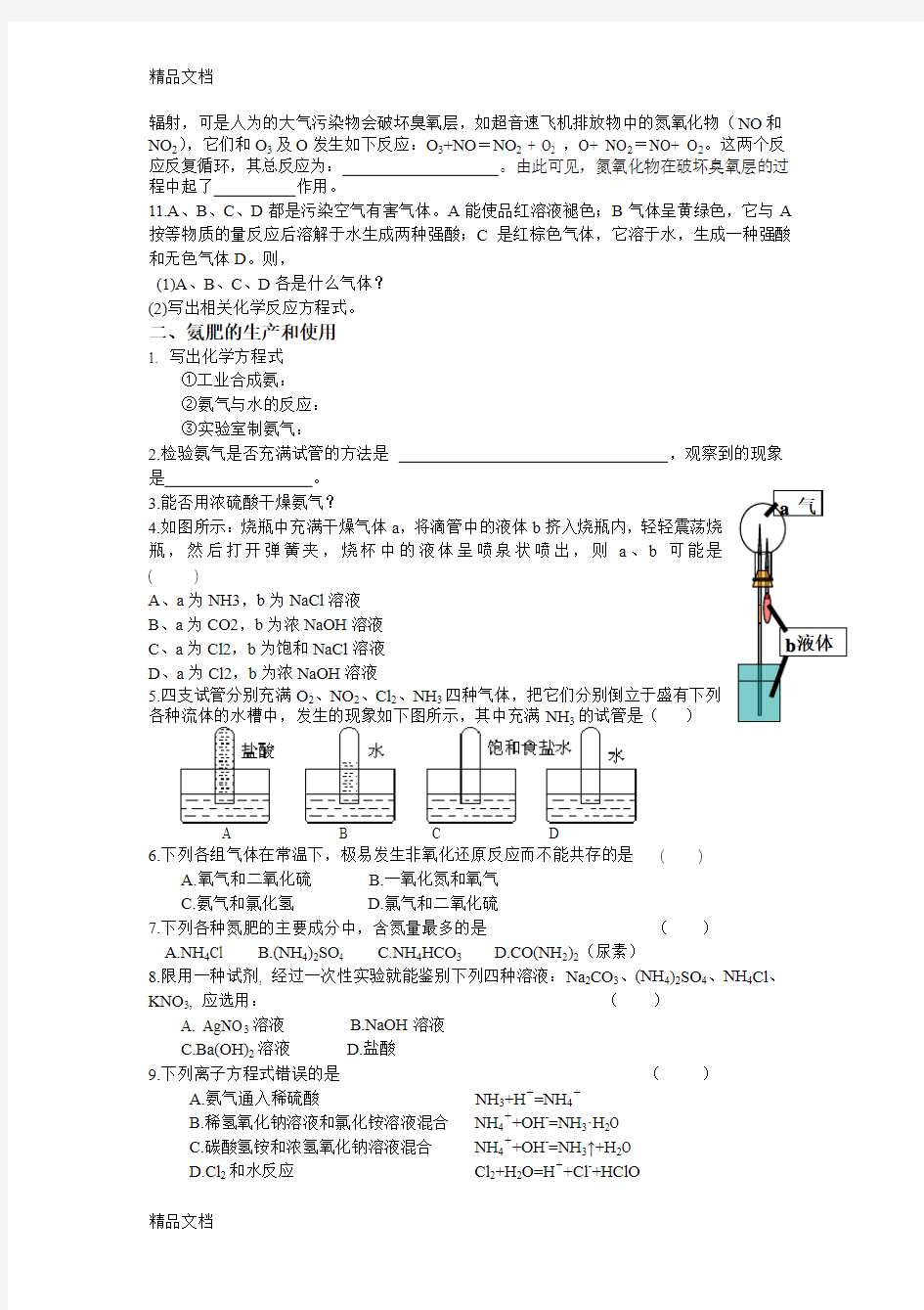 最新苏教版化学必修一专题四