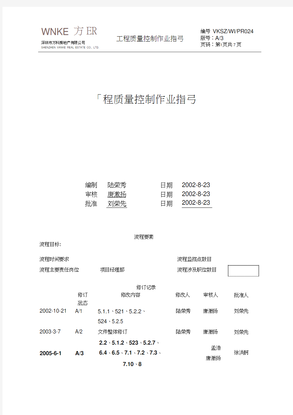 工程质量控制作业指引