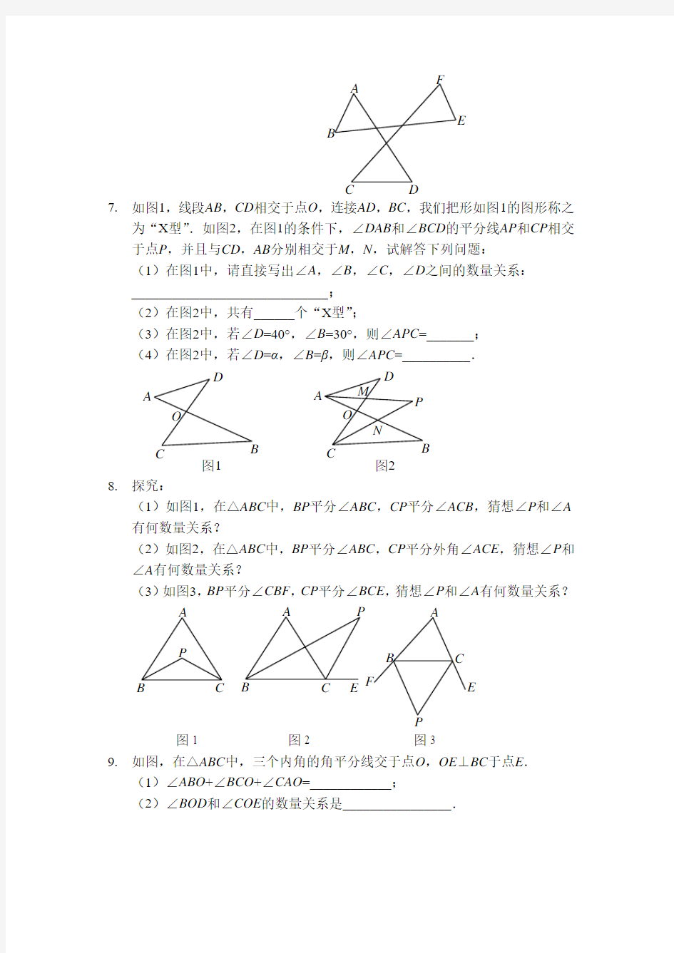 人教版八年级数学上册：三角形综合应用(讲义及答案)