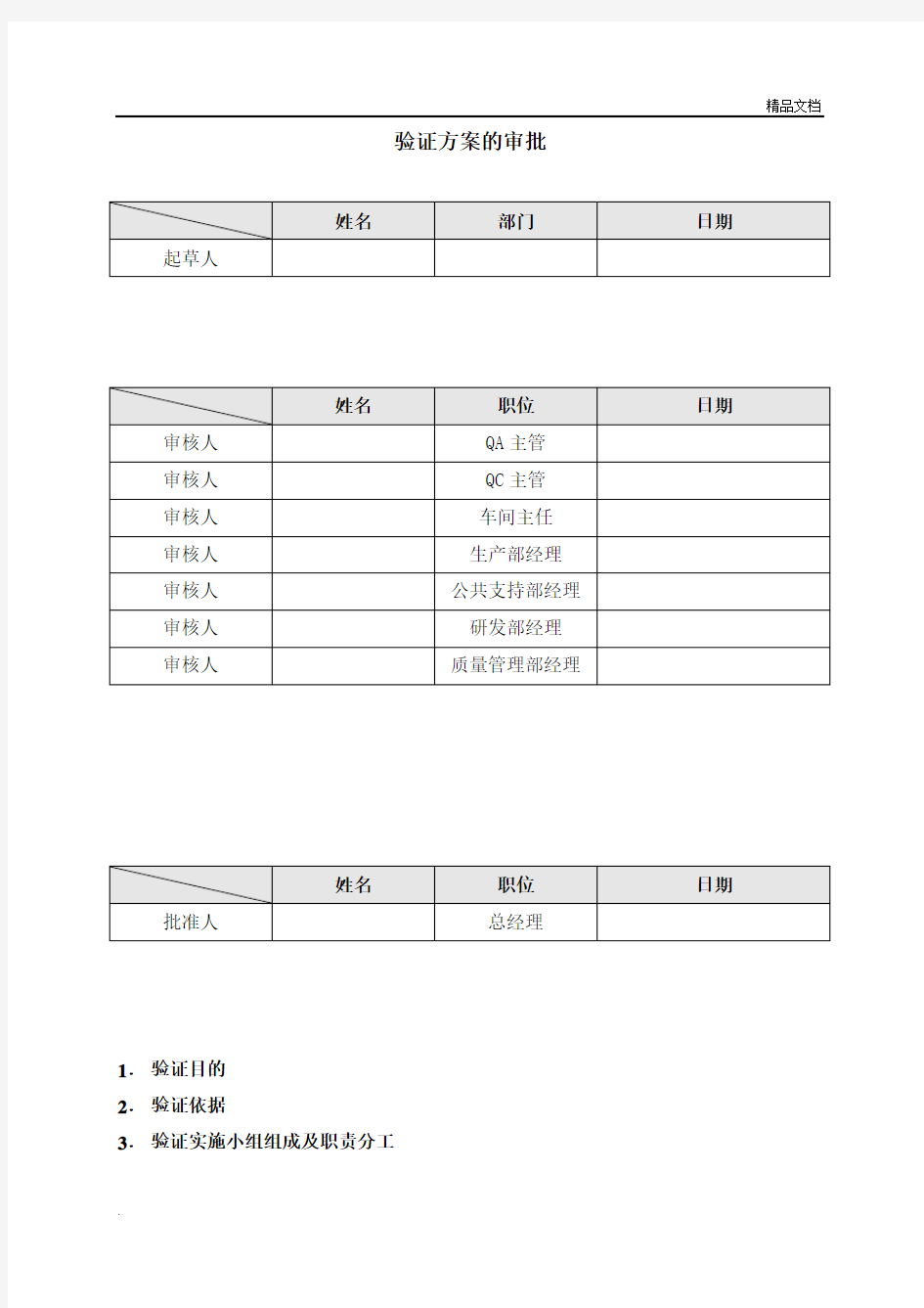 验证报告模板