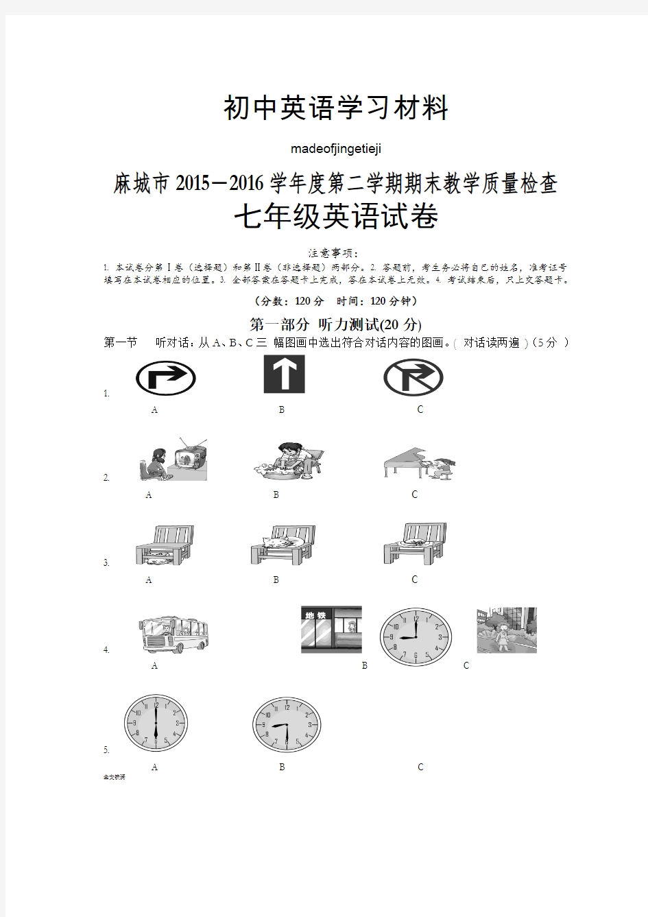 人教版七年级下册英语期末英语试卷