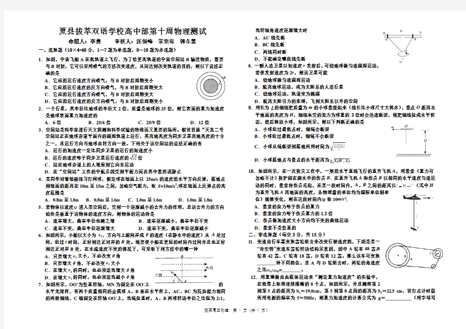 拔萃高中第十周物理周测试题