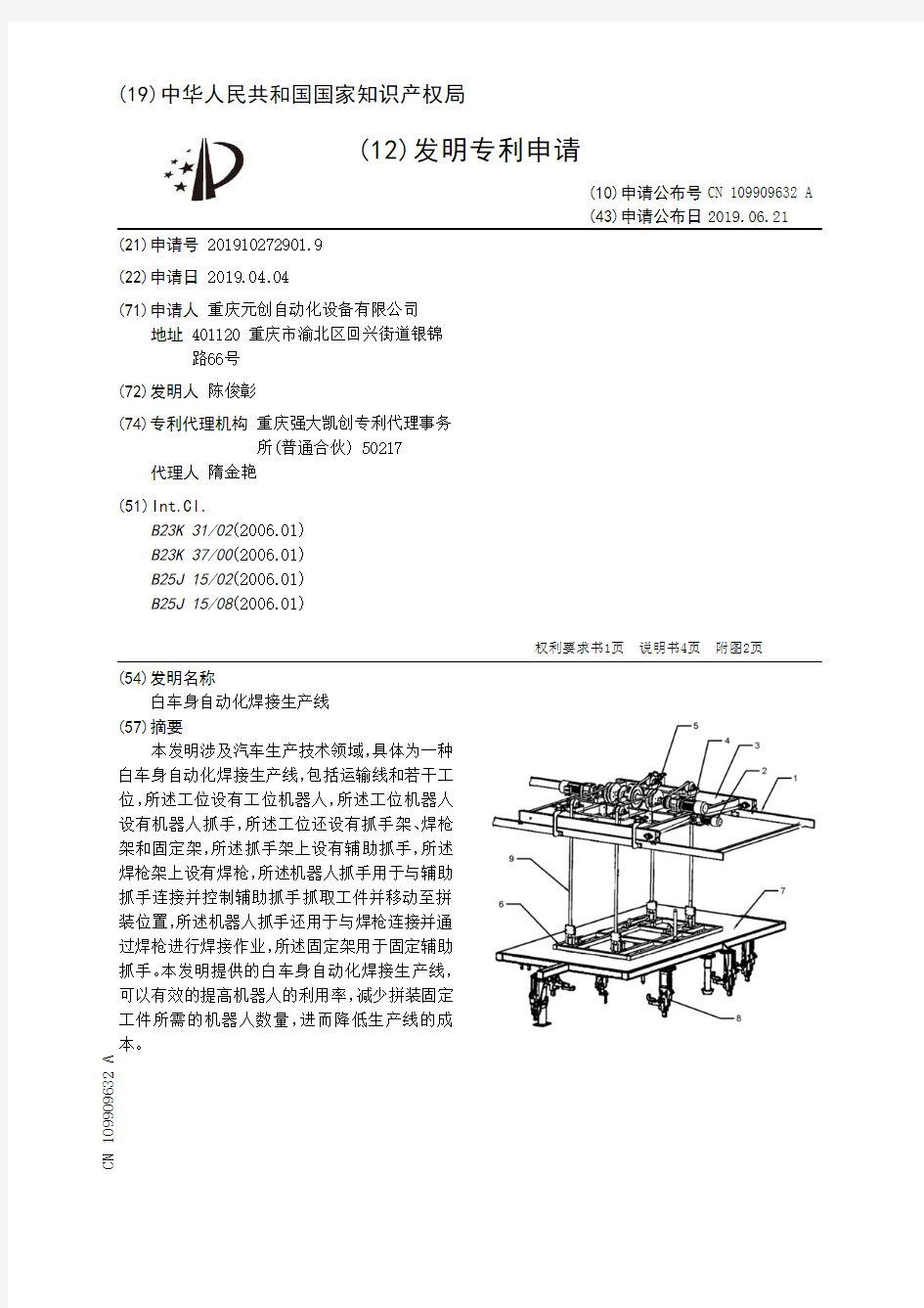 【CN109909632A】白车身自动化焊接生产线【专利】