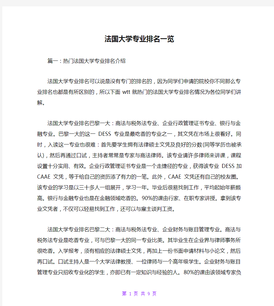 法国大学专业排名一览