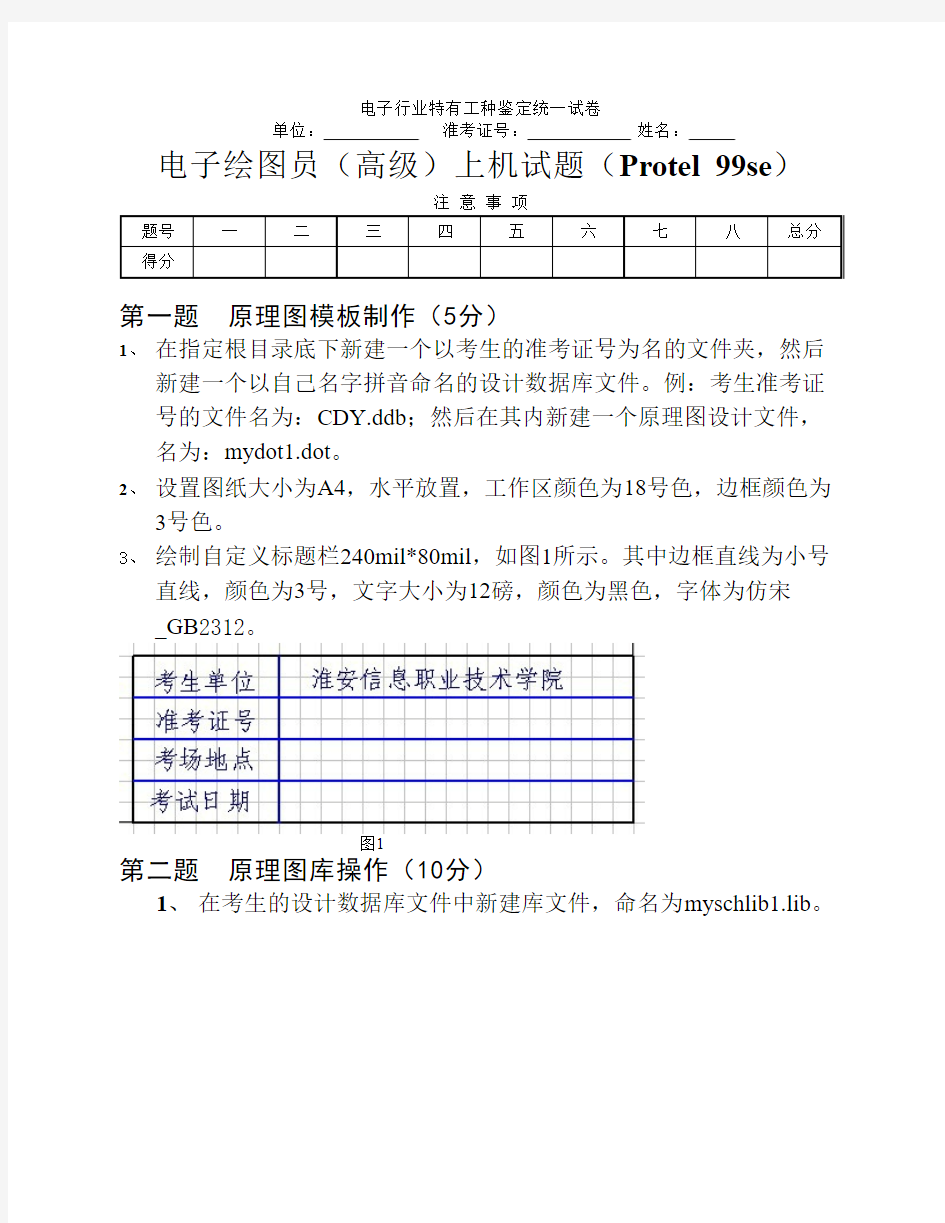 《电子绘图员》职业技能鉴定实践操作试题四