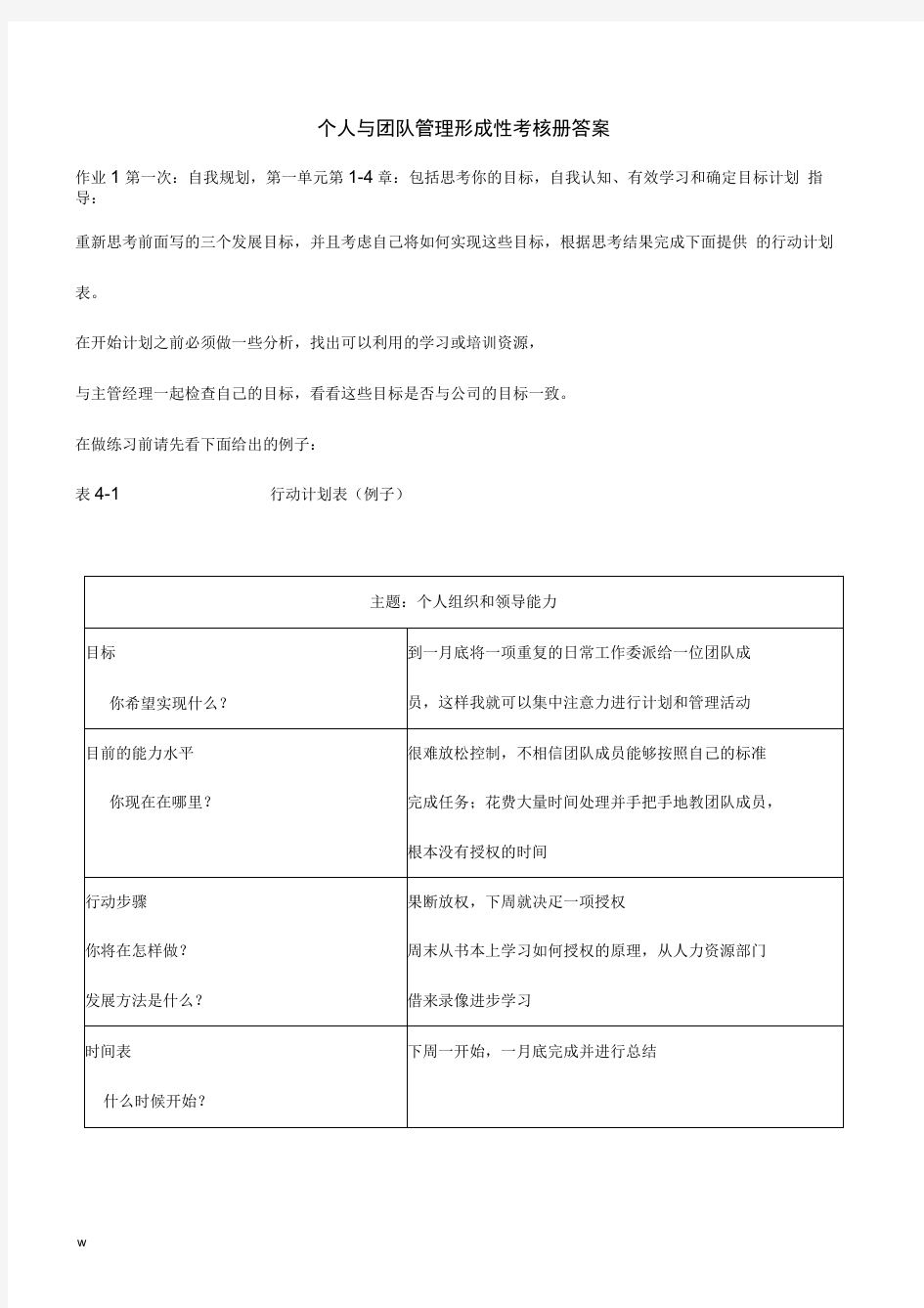 个人与团队管理形成性考核册参考答案(电大)