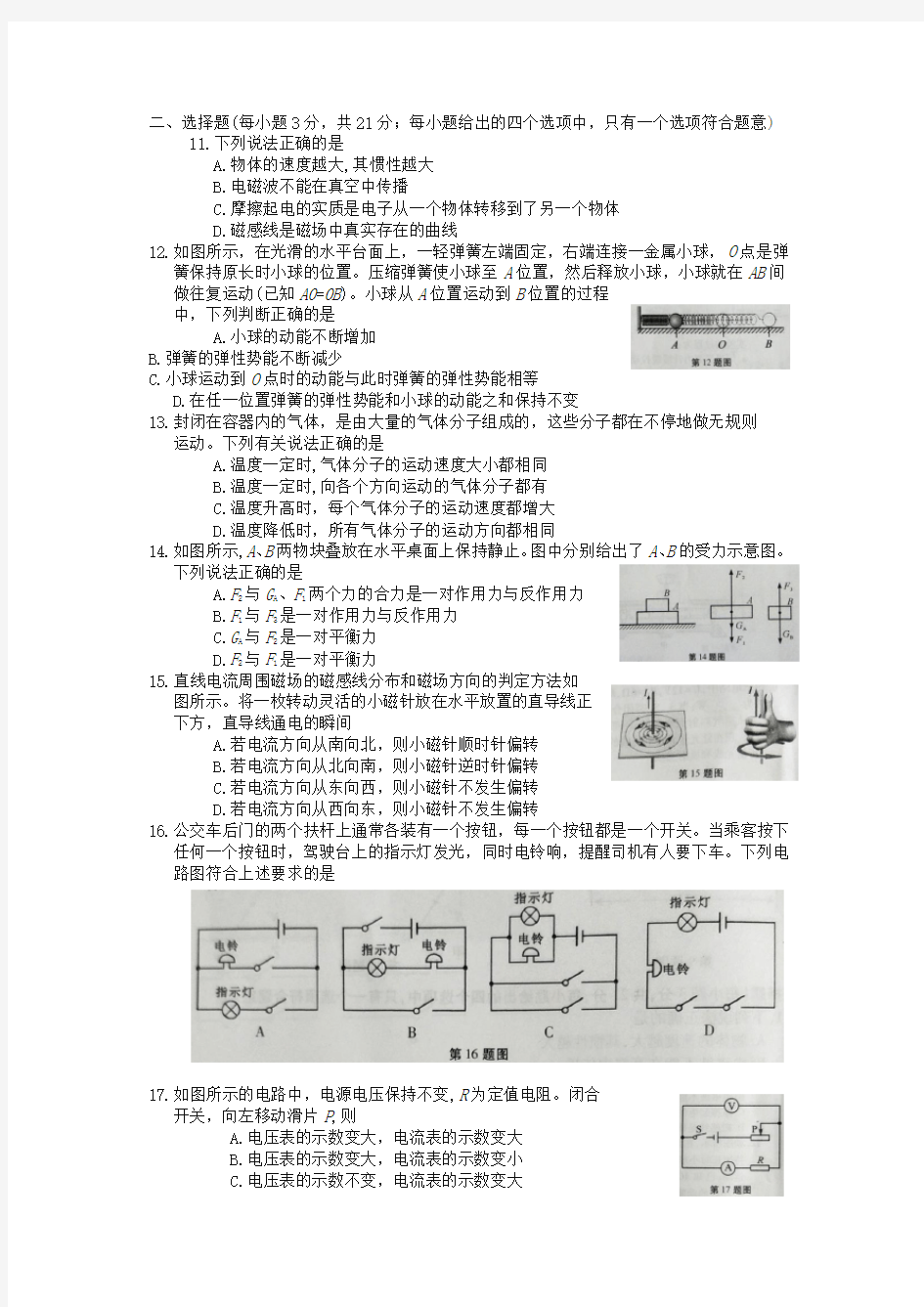 2019安徽省中考物理试题(含答案)-真题卷