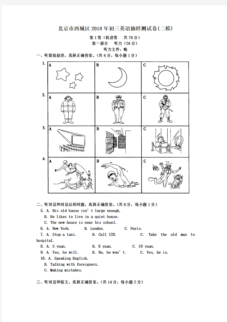 2018年北京市西城区初三英语二模试卷及答案