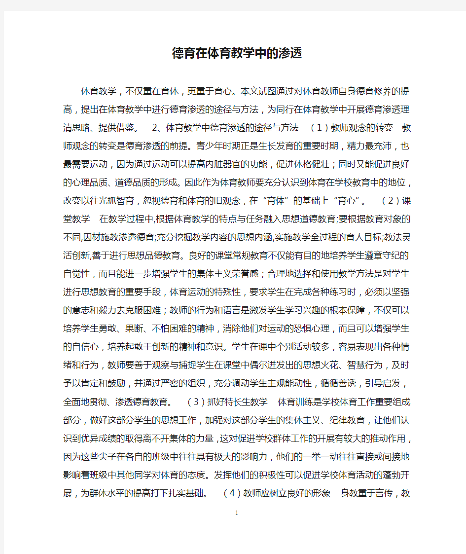 德育在体育教学中的渗透