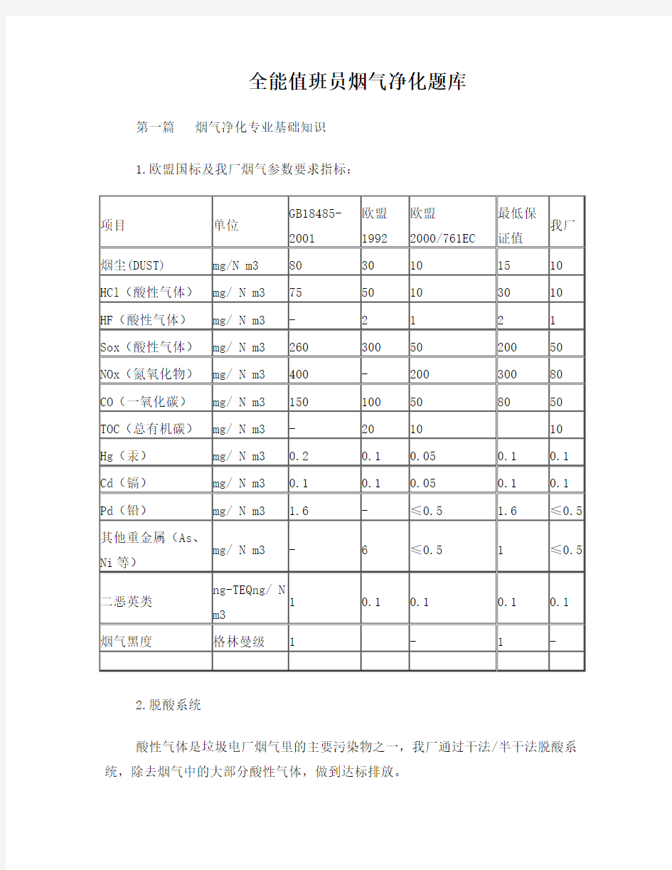 全能值班员烟气净化题库