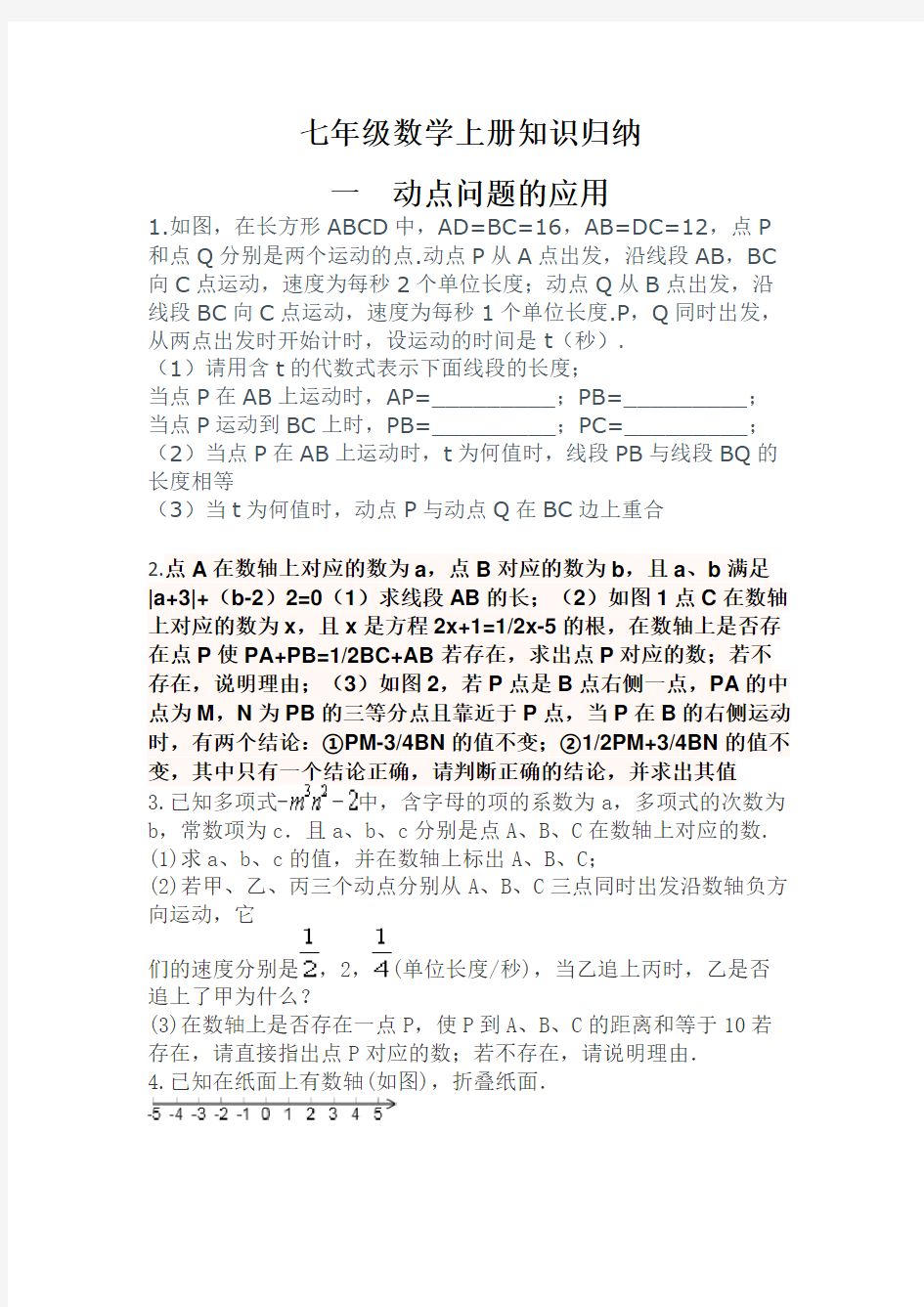 七年级数学上册测试题及答案全套