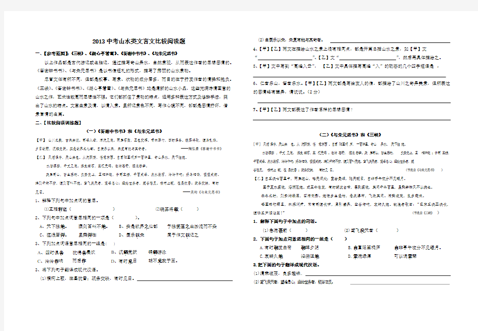 山水类文言文对比阅读   副本