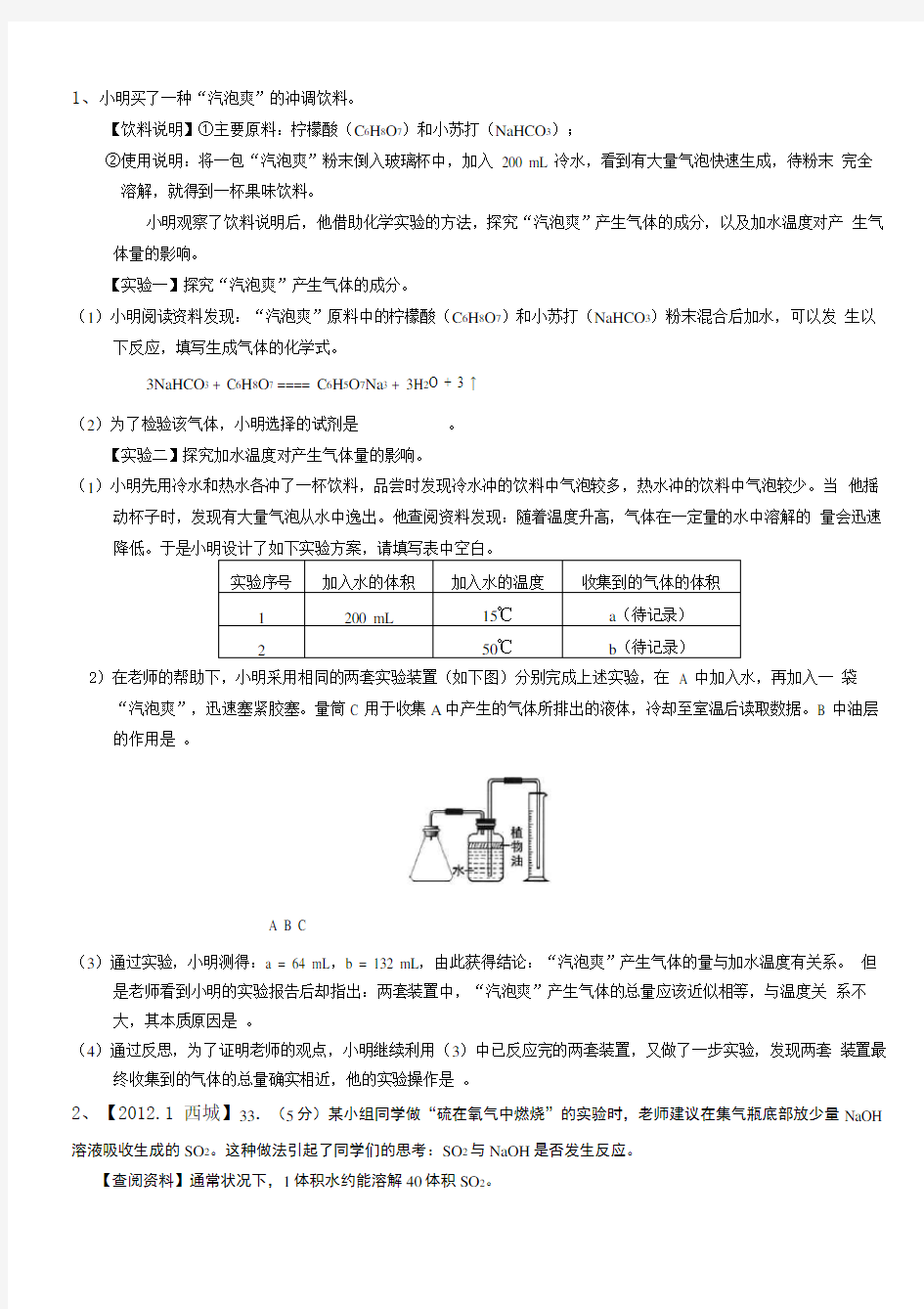 初三上学期化学实验探究题汇编(含答案)