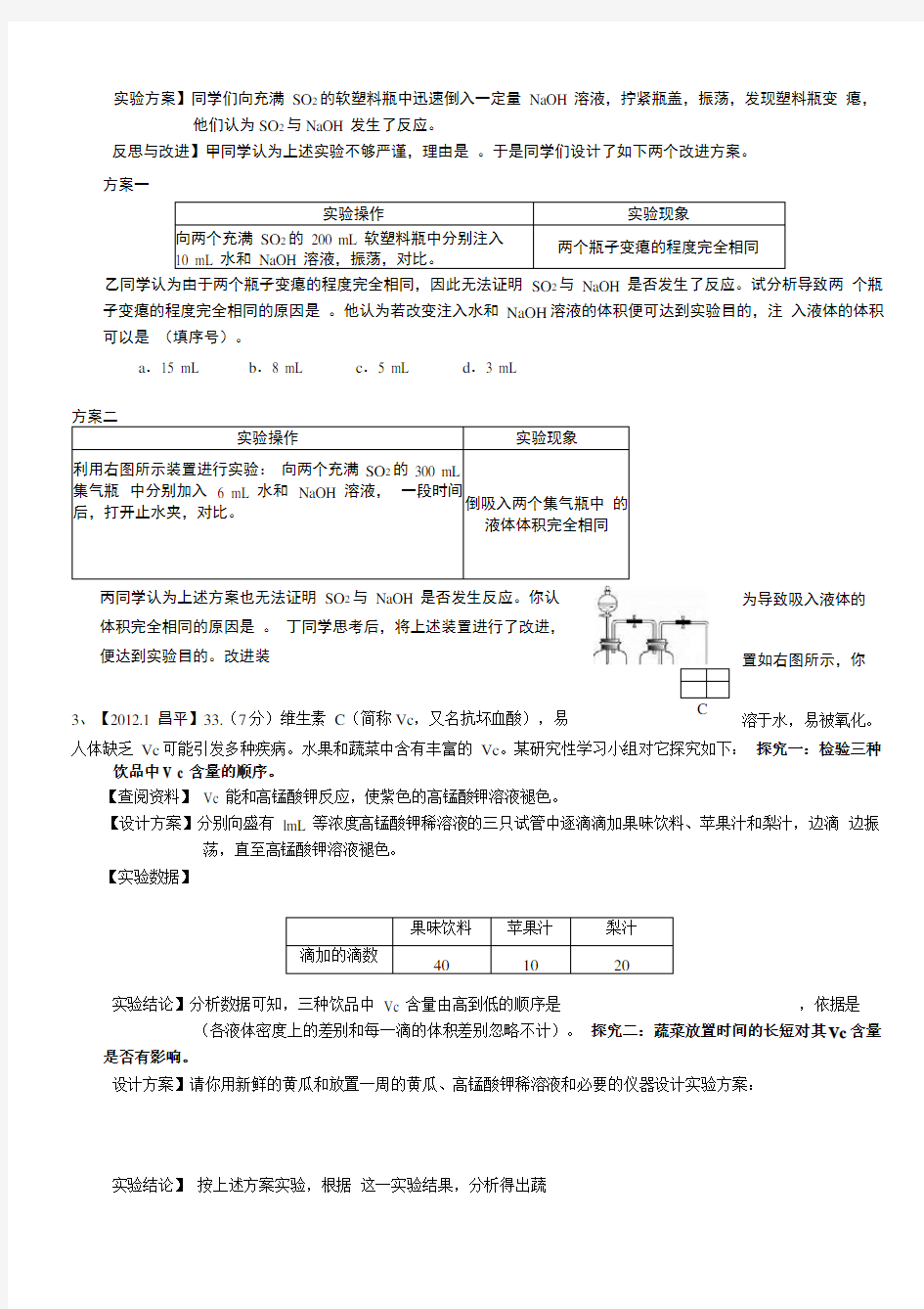 初三上学期化学实验探究题汇编(含答案)