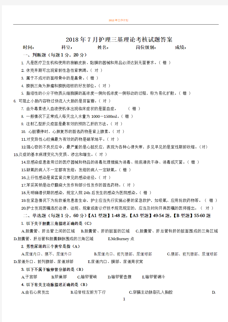 2018年7月护理三基理论考核试题